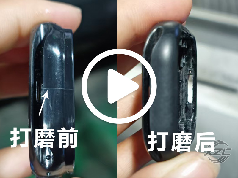 表殼外殼打磨